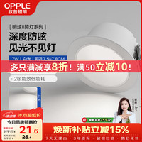 欧普照明 筒灯 Ra95高显色防眩LED天花灯嵌入式铝材 7瓦 开孔7.5-7.8cm