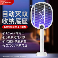 雅格 充电式紫光诱蚊带底座灭蚊拍