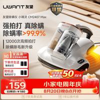 UWANT CM2407MAX 小精灵 除螨仪吸尘器三合一