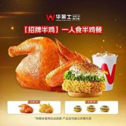 华莱士 一人食半鸡餐