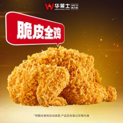 华莱士 脆皮全鸡