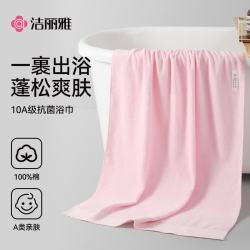 洁丽雅 纯棉10A抗菌浴巾加厚吸水速干成人大浴巾酒店男女通用300g洗澡巾