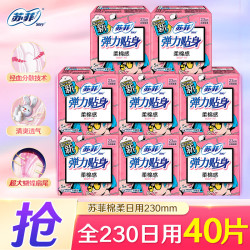 苏菲 夜用290mm+日用230mm卫生巾组合装 40片