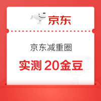 京东圈子 减重圈 关注+发帖+签到可领21京豆 连发帖21天可领1000京豆