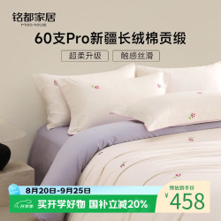 MIDO HOUSE 铭都床上四件套60S Pro全纯棉床单被套床品套件-绯色物语 1.8M床单款