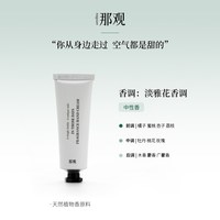 那观 香氛护手霜淡香男女滋润保湿留香水润便携不粘腻
