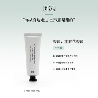 那观 香氛护手霜淡香男女滋润保湿留香水润便携不粘腻