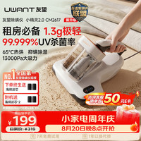 UWANT CM2617 小精灵2.0 除螨仪吸尘器三合一