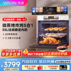 华凌 美的出品 华凌微蒸烤一体机嵌入式 微蒸烤炸炖五合一 55L家用大容量白色蒸烤箱 华凌神机小泡芙
