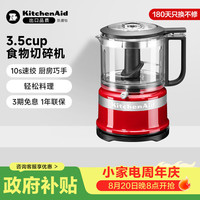 凯膳怡 绞肉机家用小型多功能厨房料理机切碎机婴儿辅食机 帝王红 5KFC3516CER