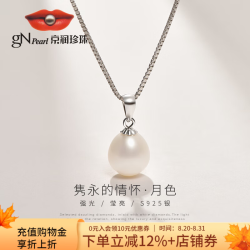 京润珍珠 京润 月色8-9mm水滴形淡水珍珠吊坠项链送s925银链时尚年轻款生日礼物