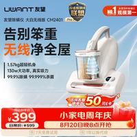 UWANT CM2401 Pro Max 除螨仪器大白无线版