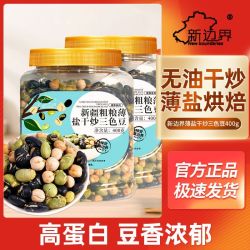 new boundaries 三色豆鹰嘴豆黑豆青豆休闲零食小吃非油炸干炒400g