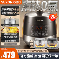苏泊尔 电压力锅有钛双胆0涂层钢胆不锈钢胆电高压锅升家用高压锅大容量智能预约