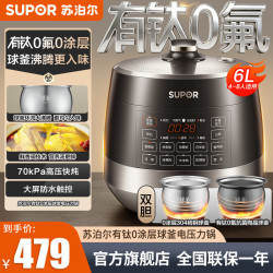 苏泊尔 电压力锅有钛双胆0涂层钢胆不锈钢胆电高压锅升家用高压锅大容量智能预约
