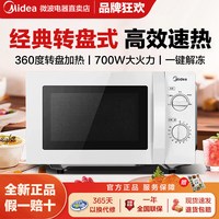 美的 C20微波炉家用微蒸烤箱一体智能平板小型实用新款 白色20升