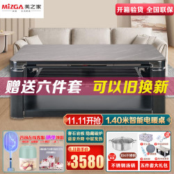 美之家 电暖桌取暖桌电暖炉新世纪银河浮雕140*80CM岩板电磁炉语音升降电暖茶几烤火桌家用