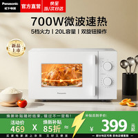 Panasonic 微波炉家用小型多功能迷你转盘式环绕加热五档火力旋钮简单操作老人用20升