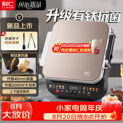 利仁 电饼铛2026年新款有钛可拆洗家庭用电饼档40mm加深烙饼锅2000W