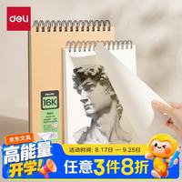 得力 16K牛皮素描纸本160g/60页儿童绘画涂鸦易上铅