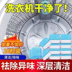曼洋洋 洗衣机槽清洗剂清洁剂污渍神器波轮滚筒消毒强力去除垢杀菌泡腾A 2盒24粒 每次请用6粒
