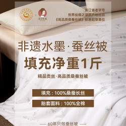 蚕花娘娘 蚕丝被100桑蚕丝春秋子母被被芯2025被子冬季冬被加厚水墨风