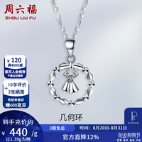 周六福 珠宝女款蝴蝶铃铛PT950铂金吊坠 不含链挚爱PT040651 约1.44g