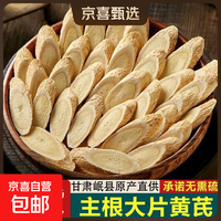 京东 黄芪大片甘肃生黄芪片野生滋补特级北芪片中药材当归党参茶泡水 精选黄芪0.6