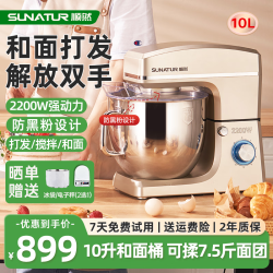 SUNATUR 10升厨师机大容量商用和面机15110多功能家用蛋糕烘焙打蛋器出膜揉面机大功率面食料理搅拌机