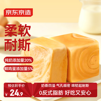 京东京造 纯奶魔方吐司小奶砖800g/约15枚盒子面包片休闲零食品代餐早餐