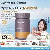 PERDAYS孕妇DHA备孕期孕期哺乳期SN-2专利dha藻油胶囊 60粒