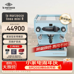 La Marzocco 辣妈lama咖啡机意式浓缩咖啡机全半自动家用小型办公室商用 原装意大利进口Mini-R蓝色