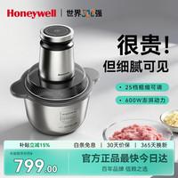 霍尼韦尔 绞肉机2026新款家用料理机搅拌机绞陷机碎肉机多功能三合一