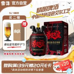 雪花 秦始皇CPA中国特色淡色艾尔 5L 桶装 精酿啤酒