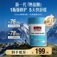 88VIP：斯维诗 NAG熟氨糖维骨力中老年护关节疼痛正品官方旗舰店