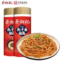 蔡林记 热干面 900g*2筒