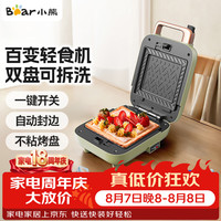 小熊 三明治机电饼铛可拆洗双面加热家用早餐机轻食机华夫饼机热吐司压烤机