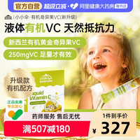 88VIP：Little Umbrella 有机VC黄金奇异果婴幼儿提高抵抗免疫力3盒