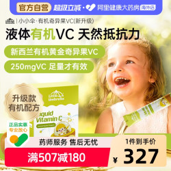 Little Umbrella 有机VC黄金奇异果婴幼儿提高抵抗免疫力 3件装
