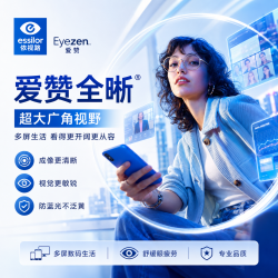 依视路 爱赞全晰1.60钻晶膜致现片2片装