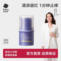 百亿补贴：babycare 紫草膏婴儿0岁可用夏季宝宝儿童止痒舒缓清凉4g便携装
