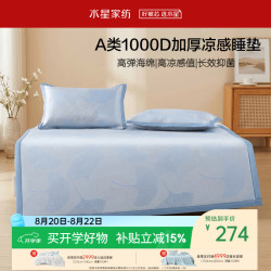 水星家纺 凉席冰丝席1000D加厚夏季冰丝席A类抑菌席子垫子1.8×2米单席