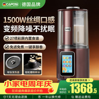 嘉泊仕（CAPOSI）德国高端彩屏破壁机