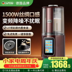 嘉泊仕（CAPOSI）德国高端彩屏破壁机