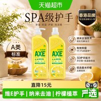 移动端、88VIP：AXE 柠檬护肤洗洁精