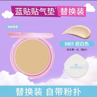 essence 艾森丝essence云朵贴贴气垫替换芯遮瑕粉底控油持久不脱妆