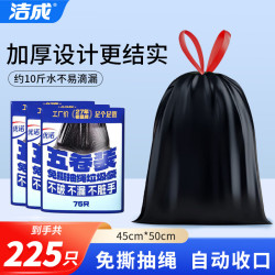 洁成 8233 穿绳式垃圾袋 45*50cm 225只