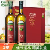 百亿补贴：欧丽薇兰 橄榄油718ML*2瓶礼盒装 送人送礼公司福利