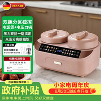 德萨帝 德国双胆双控电饭煲电压锅二合一 低糖电饭锅 米汤分离 家用3-4人 4.5L 电饭锅高压