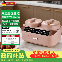 德萨帝 德国双胆双控电饭煲电压锅二合一 低糖电饭锅 米汤分离 家用3-4人 4.5L 电饭锅高压